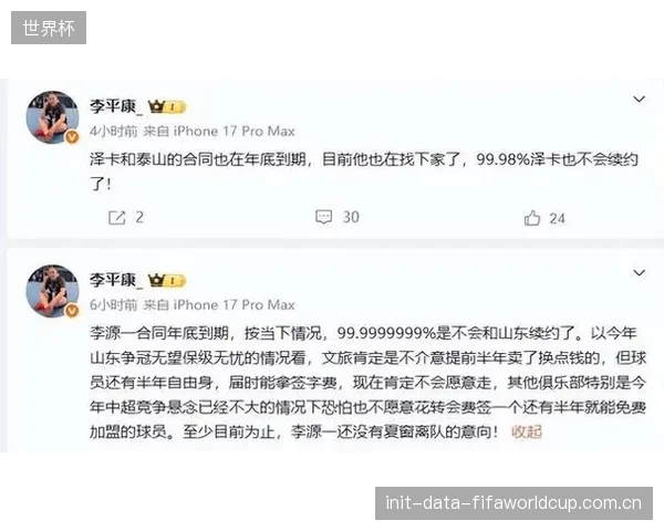 媒体人爆料泰山队主力外援泽卡与本土核心李源一基本确定合同到期后离队。